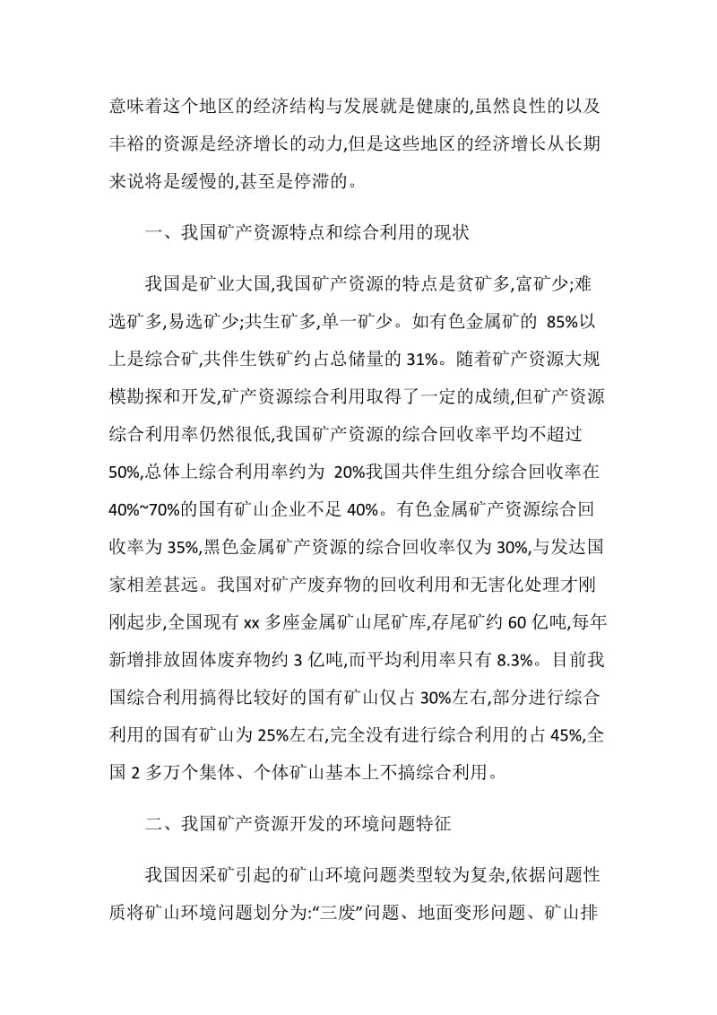 关于石油毕业论文范文.doc_第2页