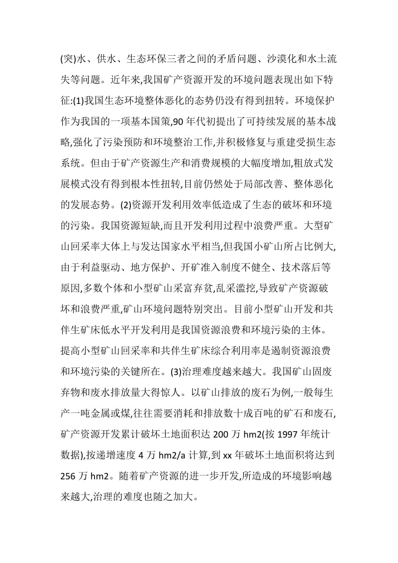 关于石油毕业论文范文.doc_第3页