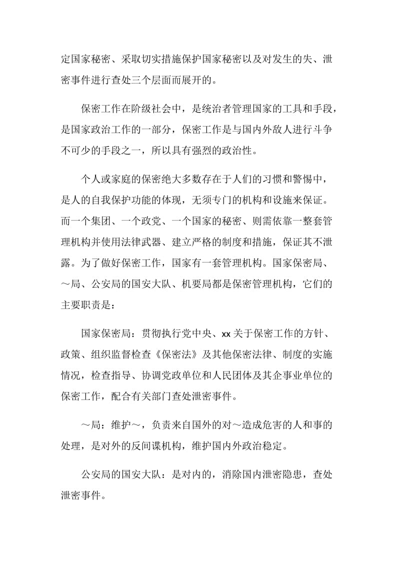 党校科干培训班上的发言稿.doc_第2页