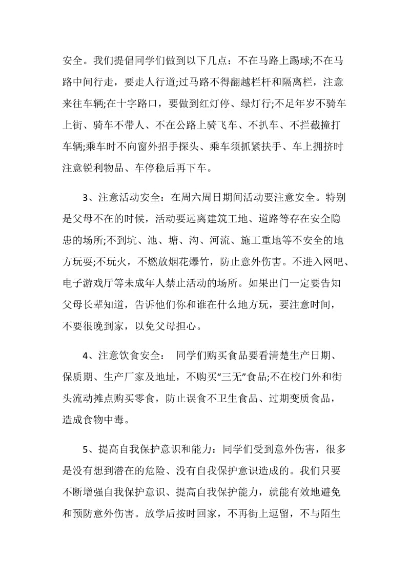 关于学校安全教育的国旗下讲话.doc_第2页