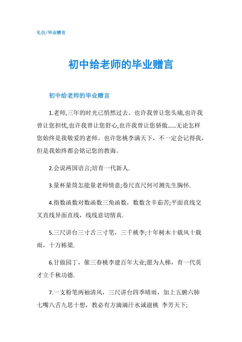 初中给老师的毕业赠言.doc_第1页