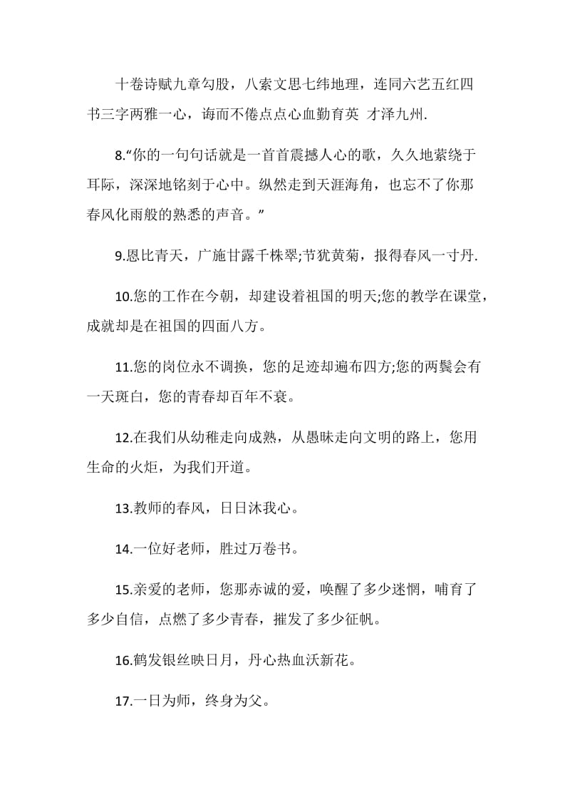 初中给老师的毕业赠言.doc_第2页