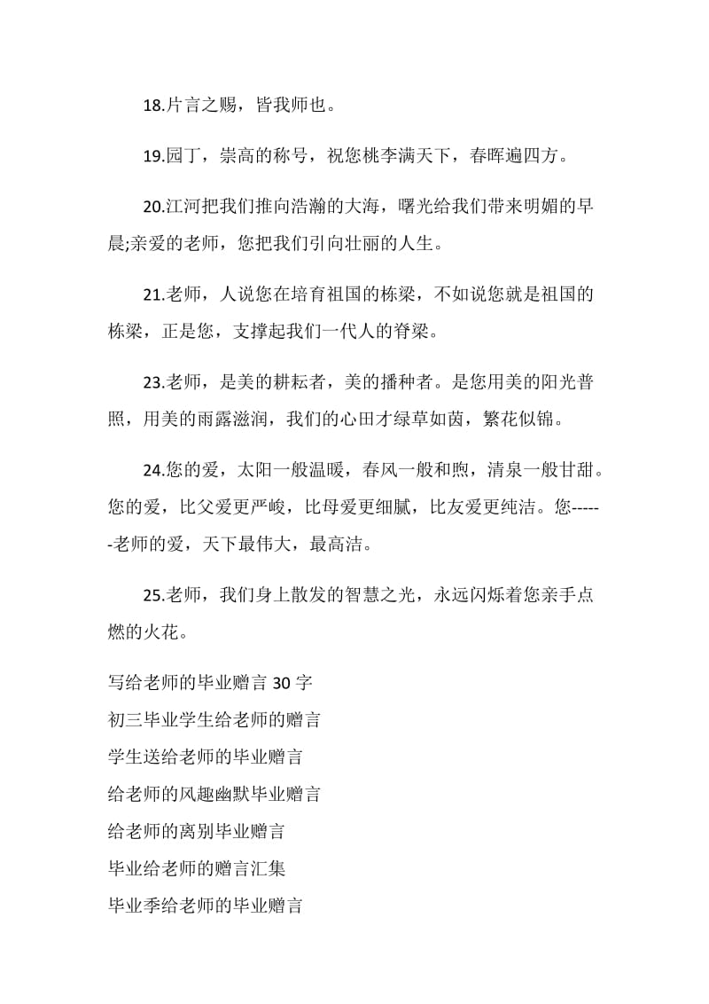 初中给老师的毕业赠言.doc_第3页