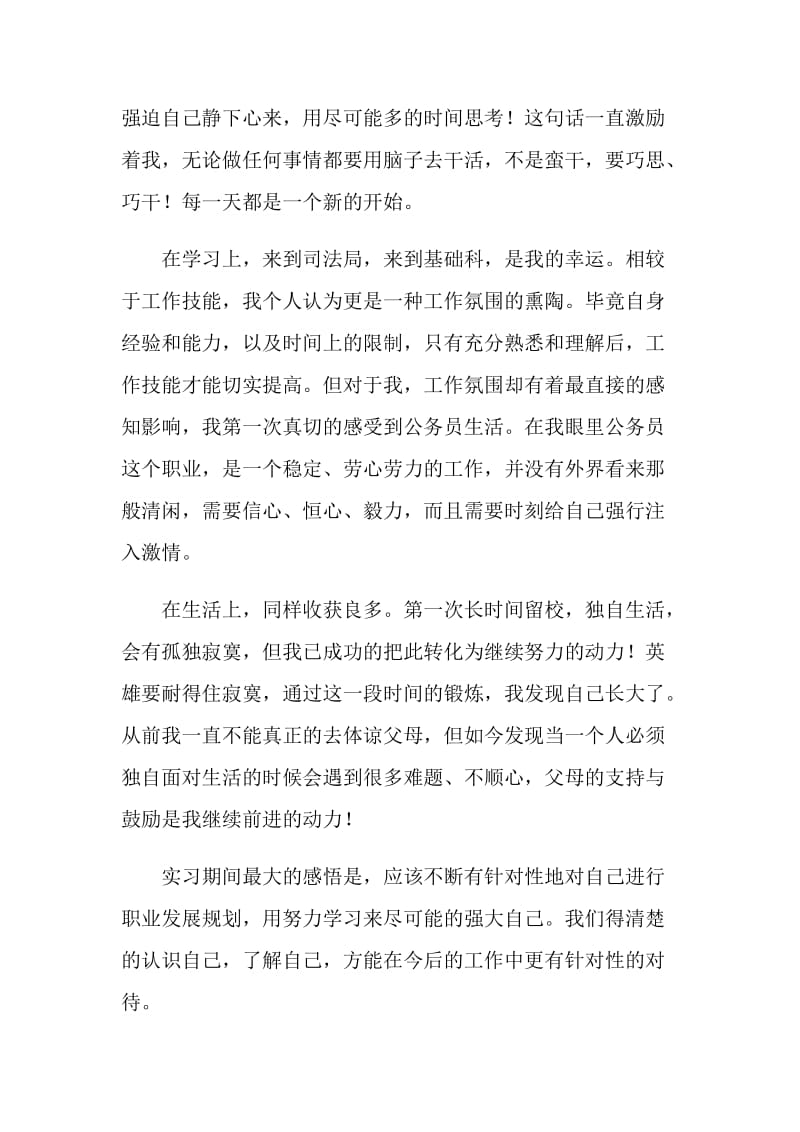 司法局实习小结.doc_第2页