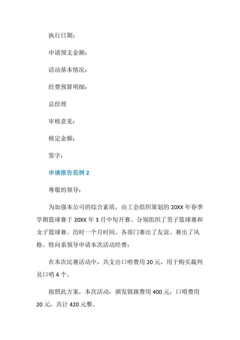 公司活动经费申请报告.doc_第2页