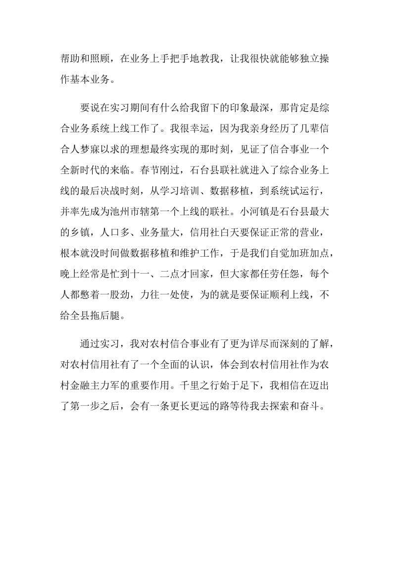 农村信用社实习心得.doc_第2页