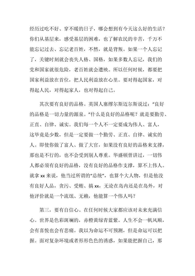 单位新进公务员会上领导讲话稿.doc_第2页