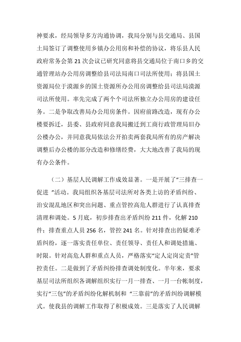 县司法局20XX年司法行政年终工作总结.doc_第2页