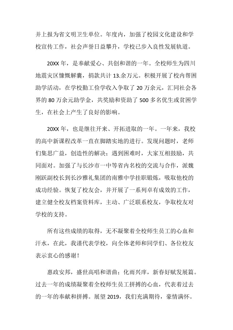 化安一中校长新年贺词.doc_第3页