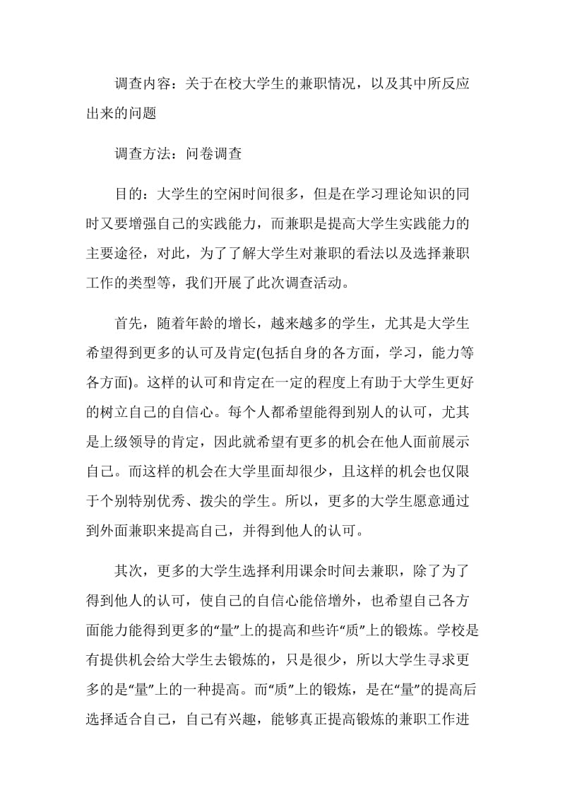 关于大学生参加暑期工实习报告心得体会.doc_第2页