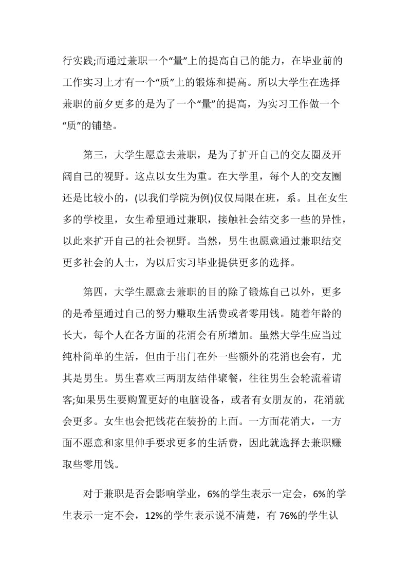 关于大学生参加暑期工实习报告心得体会.doc_第3页