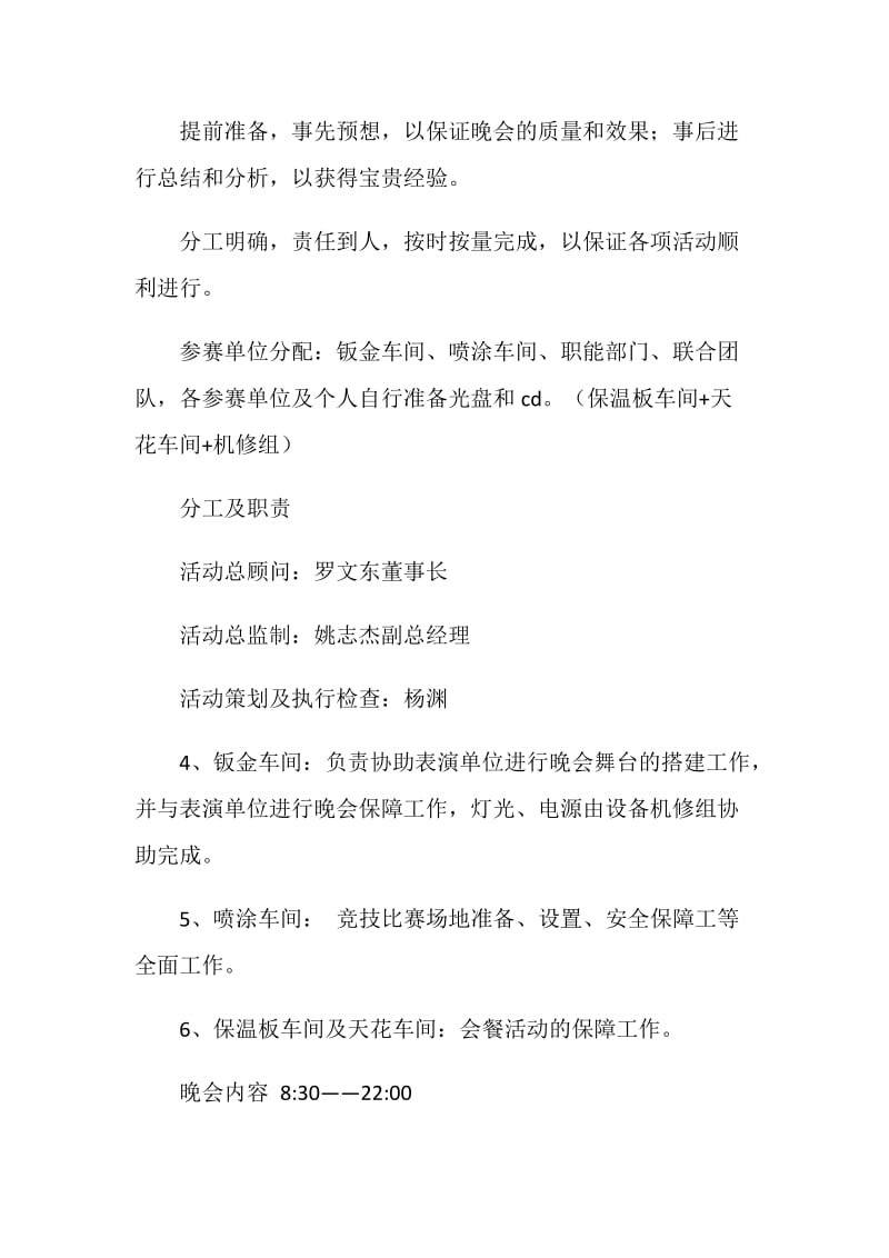 公司年终晚会策划实施方案.doc_第2页