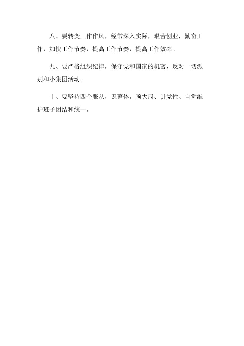 党支部班子自身建设制度（十要）.doc_第2页