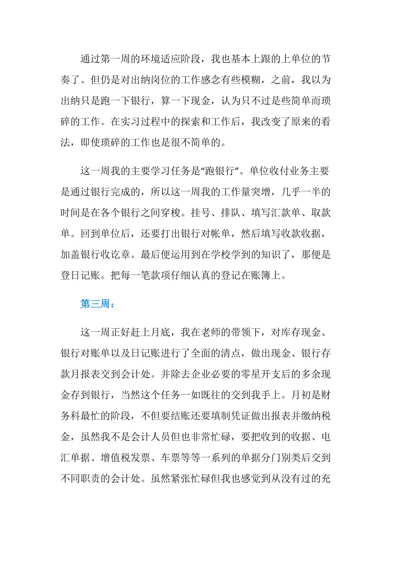 出纳顶岗实习周记20篇.doc_第2页