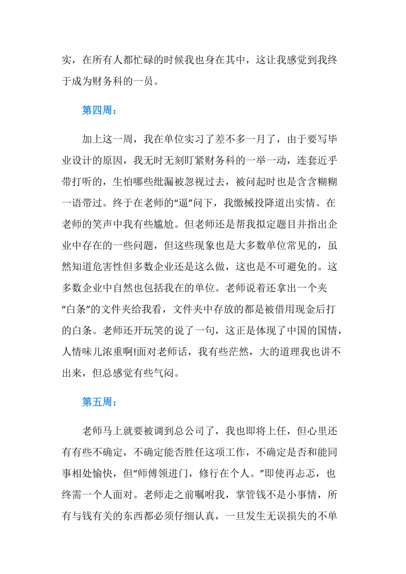 出纳顶岗实习周记20篇.doc_第3页