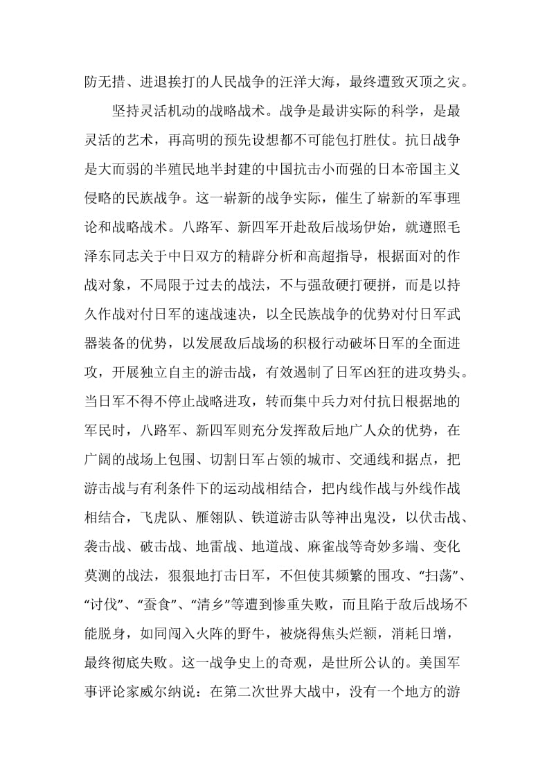 光荣传统　珍惜继承.doc_第3页