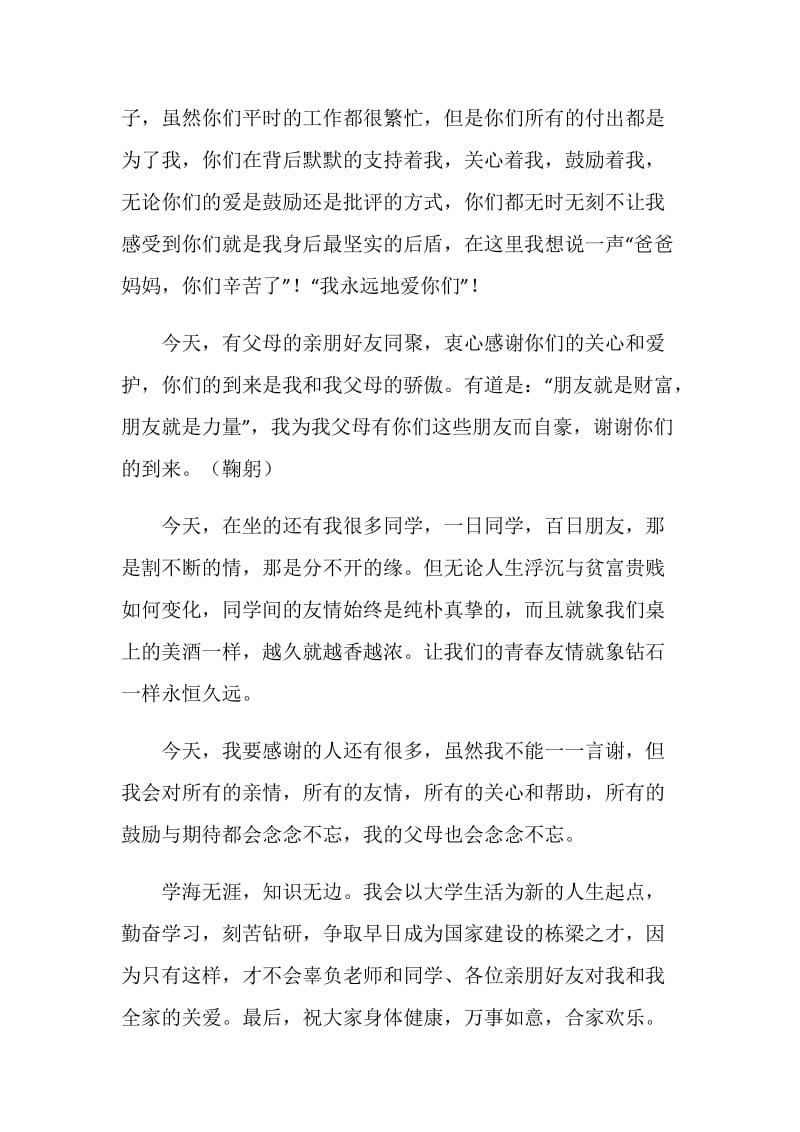 升学宴答谢词——学生精彩致辞.doc_第2页