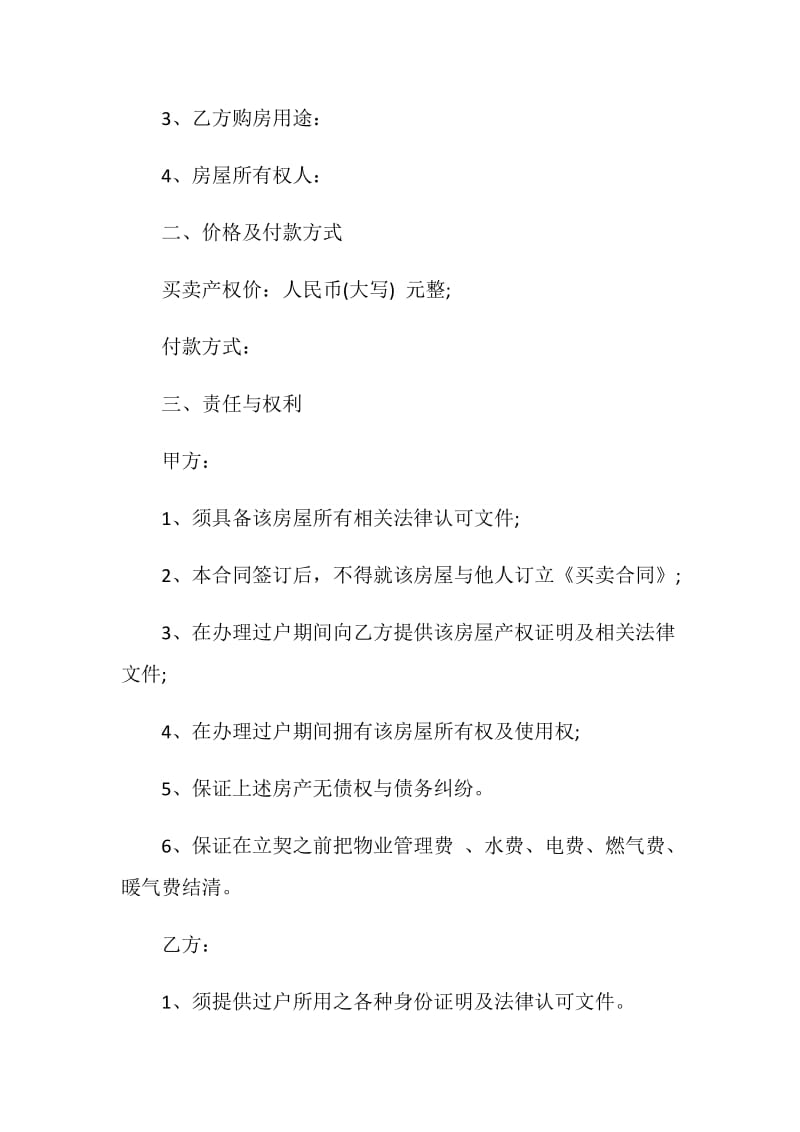北京市房屋买卖合同.doc_第2页