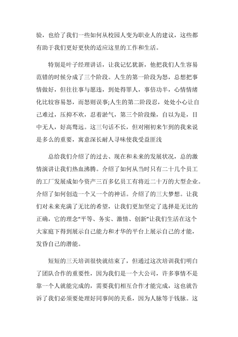 公司入职培训总结心得体会.doc_第2页