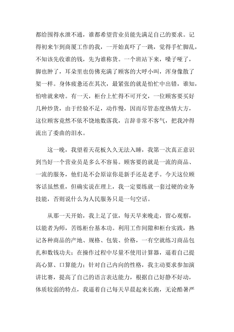 商场营业员演讲稿：岗位成才,真诚服务每一天.doc_第2页