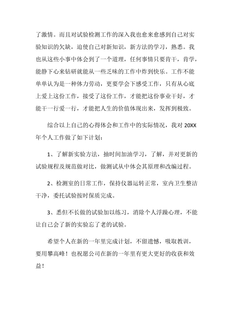 公路施工技术人员个人总结.doc_第2页