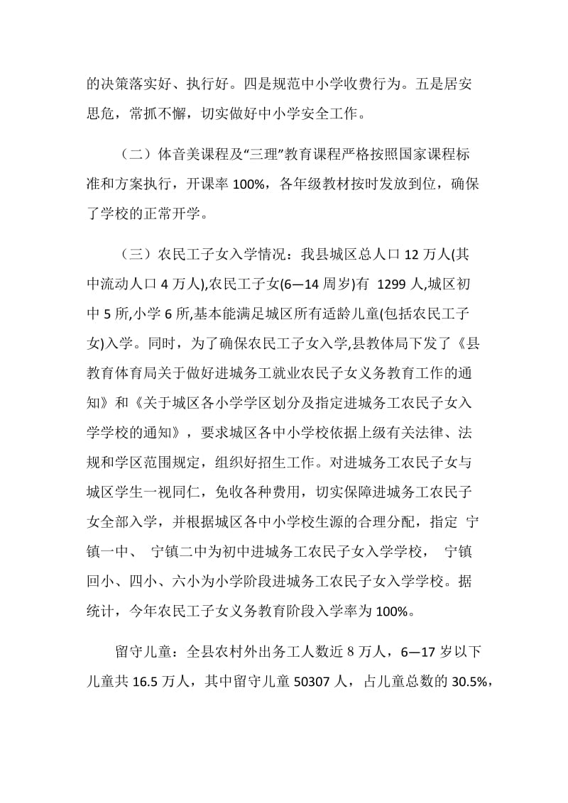 县教育局秋季开学情况汇报材料.doc_第2页