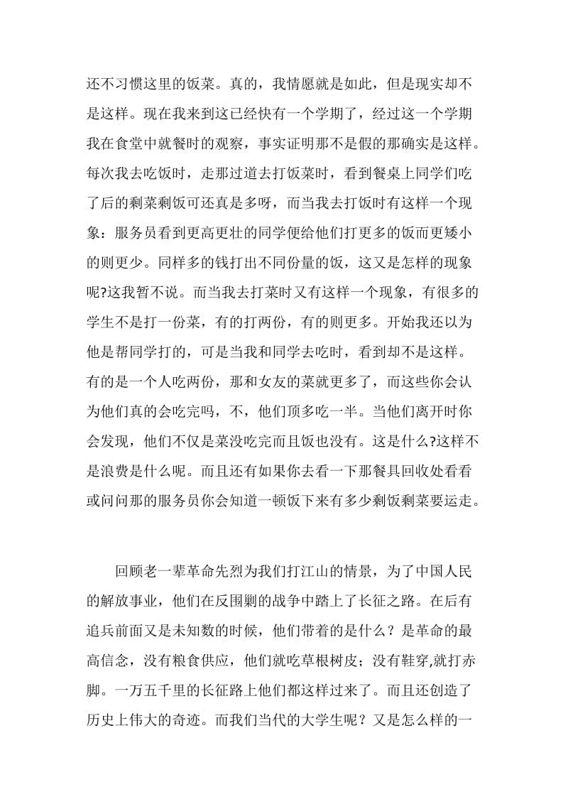 关于浪费的调查报告.doc_第2页