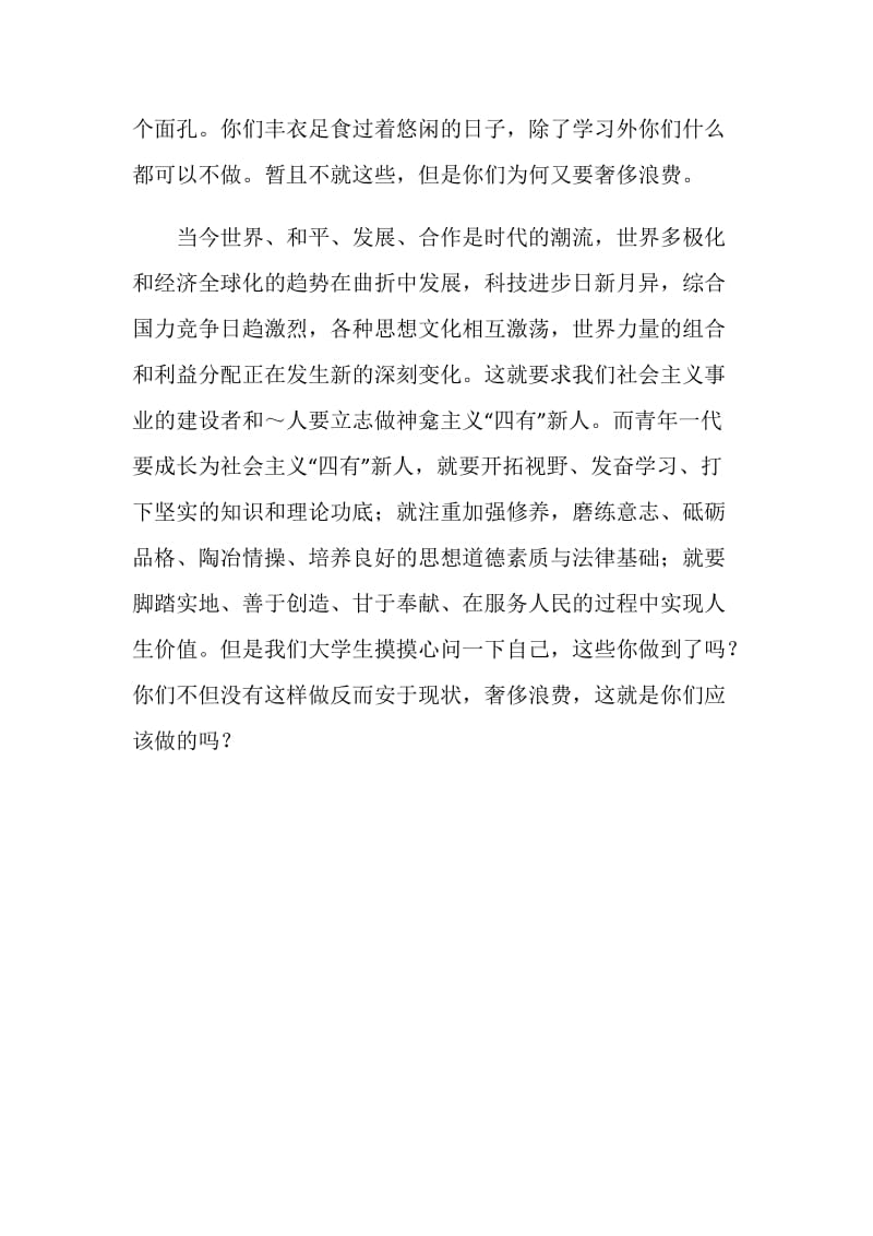 关于浪费的调查报告.doc_第3页