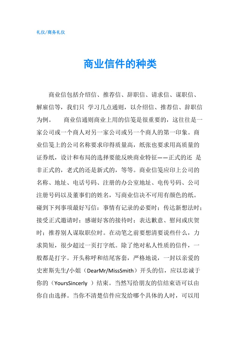 商业信件的种类.doc_第1页