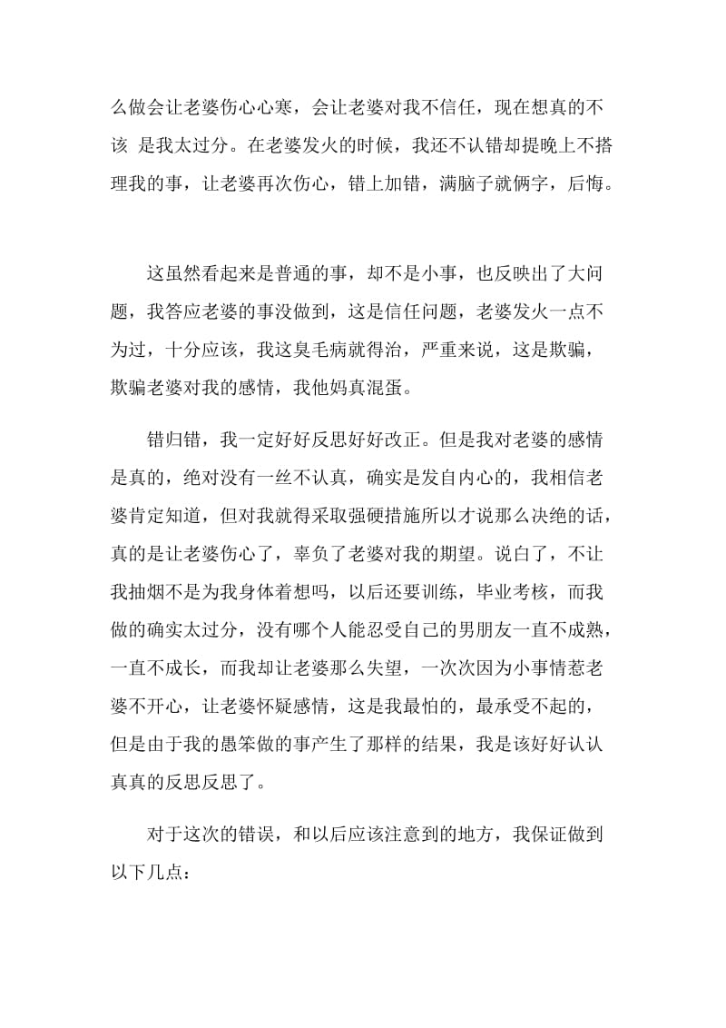 因抽烟给老婆的检讨书范文.doc_第2页