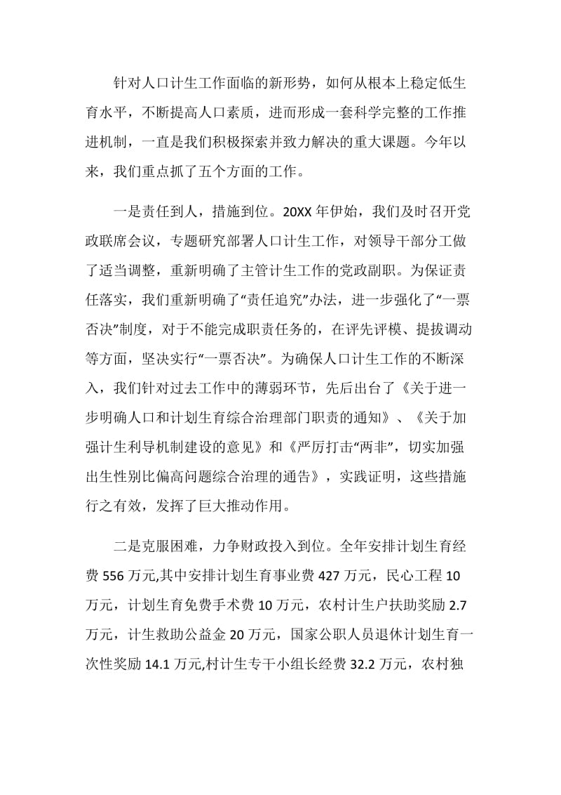 县委、县人口与计划生育工作情况汇报.doc_第2页