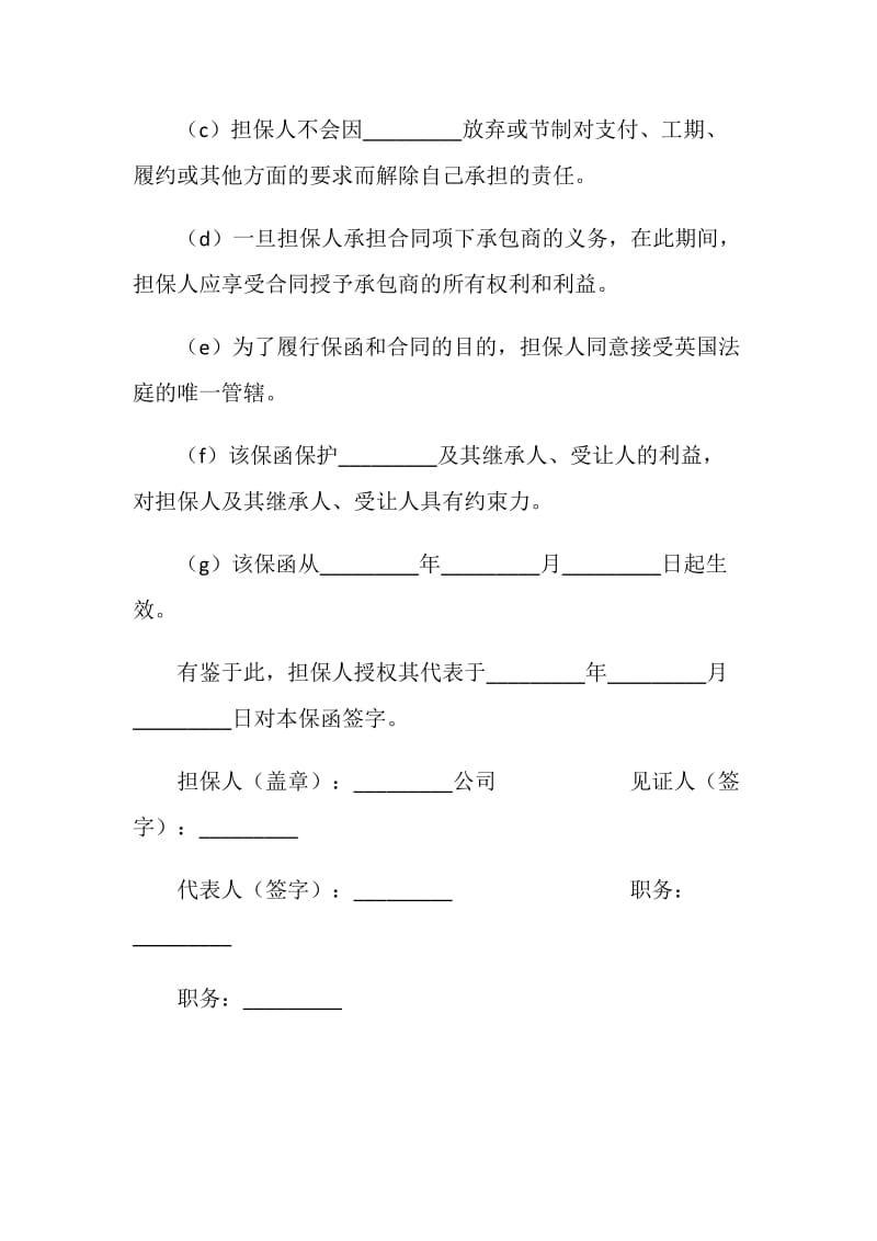 国际工程履约保函格式.doc_第2页