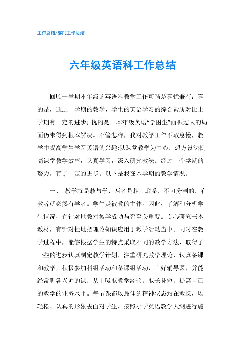 六年级英语科工作总结.doc_第1页