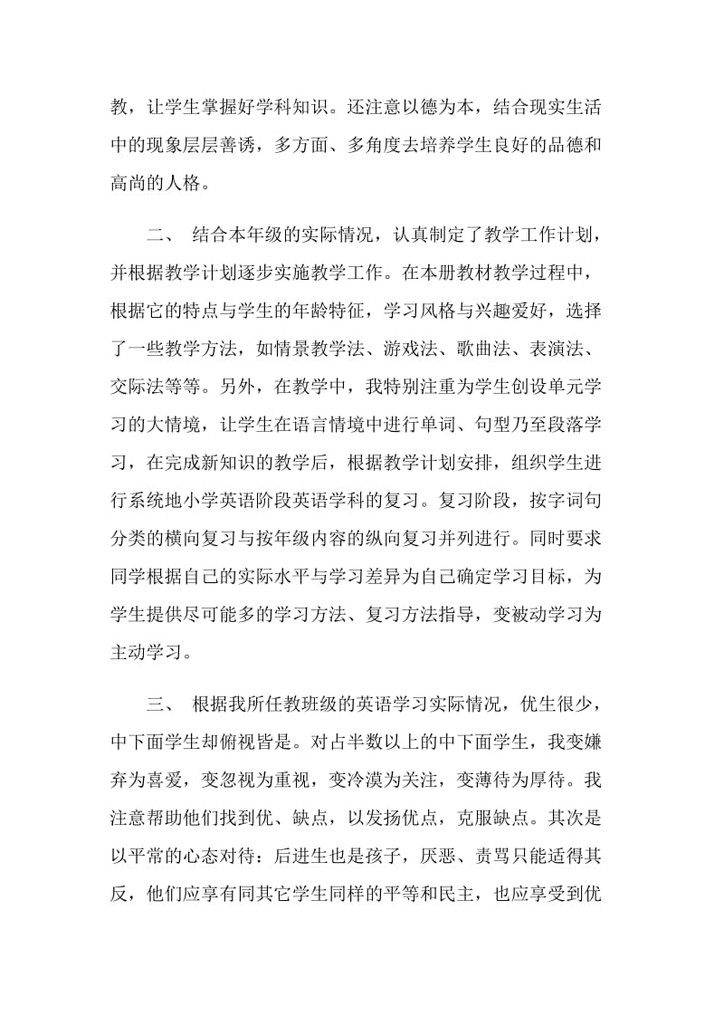 六年级英语科工作总结.doc_第2页