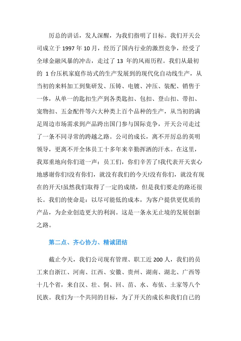 员工动员大会发言稿.doc_第2页