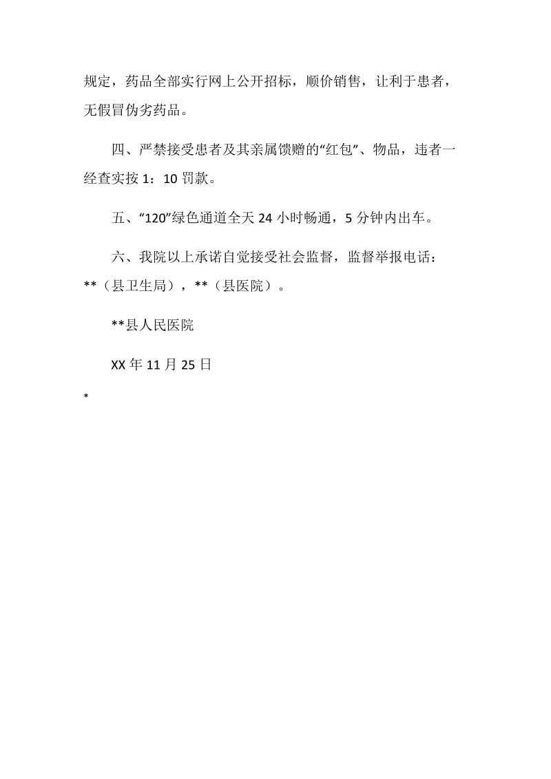 县人民医院效能建设整改承诺书.doc_第2页