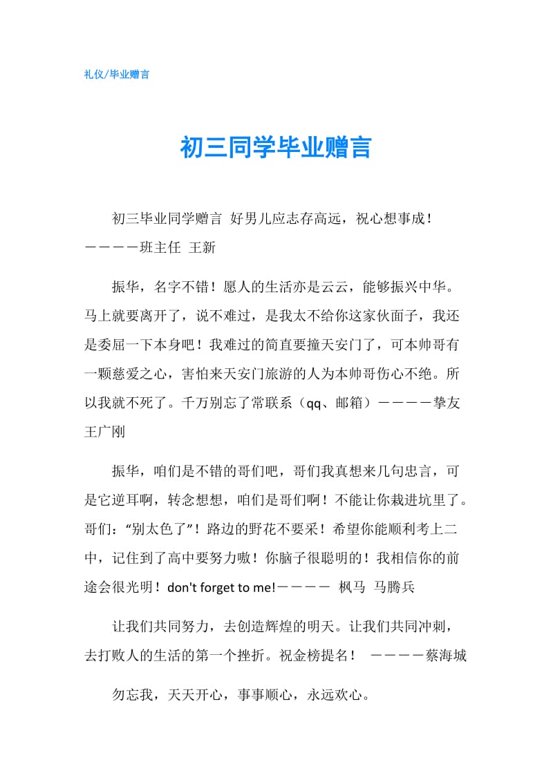 初三同学毕业赠言.doc_第1页