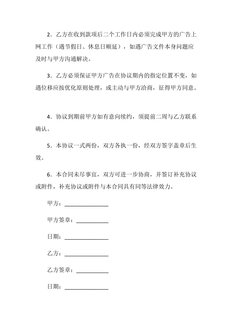 化妆品网互换广告合同书.doc_第3页