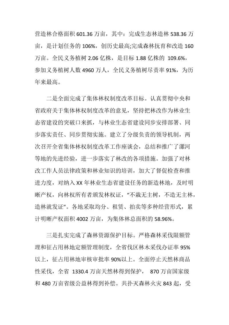 厅领导述职述廉报告.doc_第2页