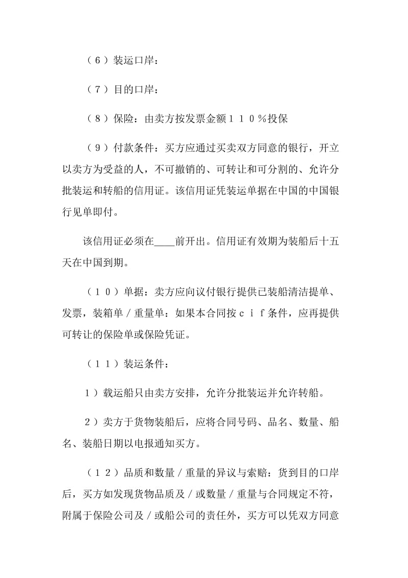 出口合同(样式一).doc_第2页