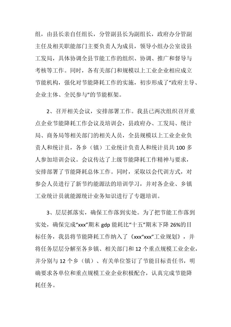 县节能降耗汇报材料.doc_第2页