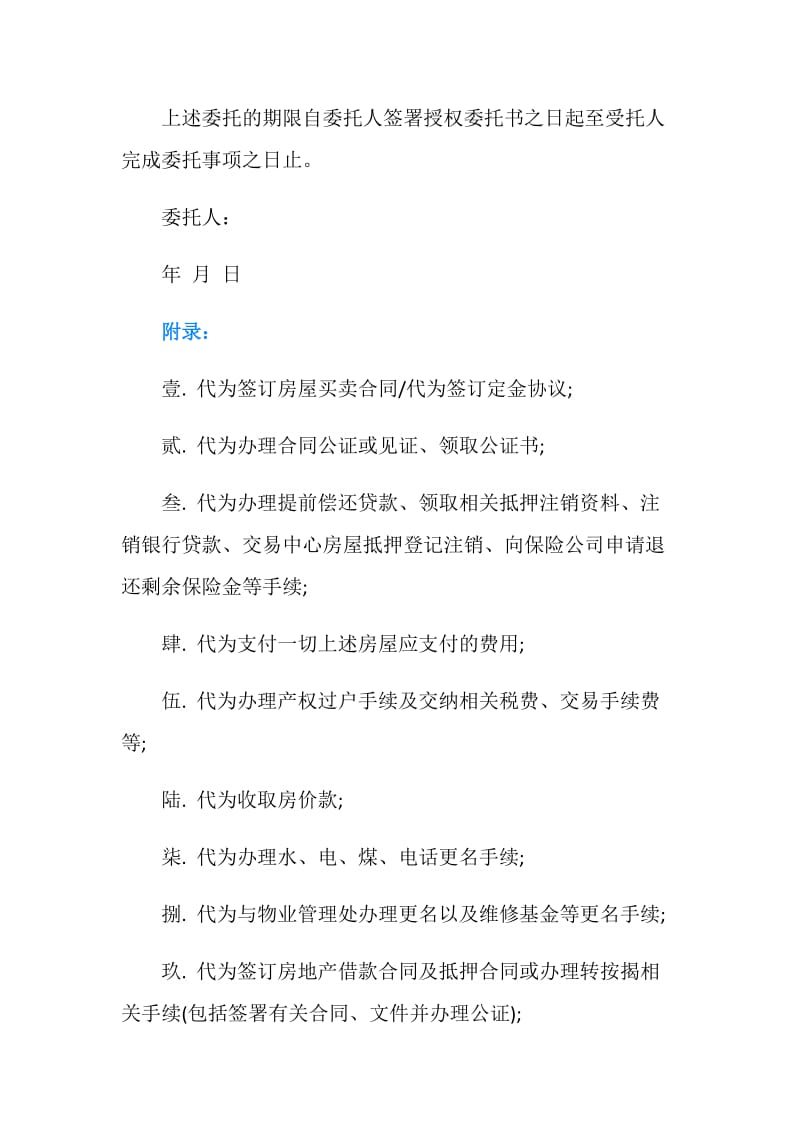 卖房授权委托书.doc_第2页