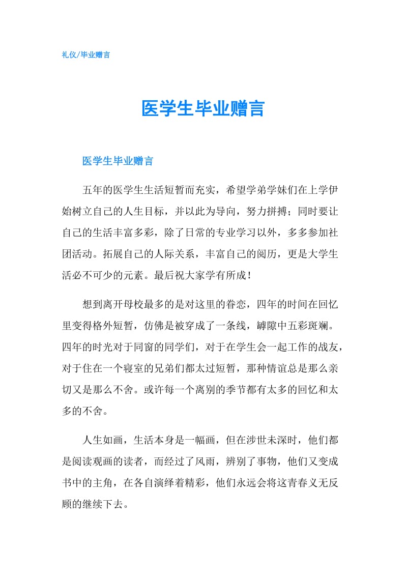 医学生毕业赠言.doc_第1页