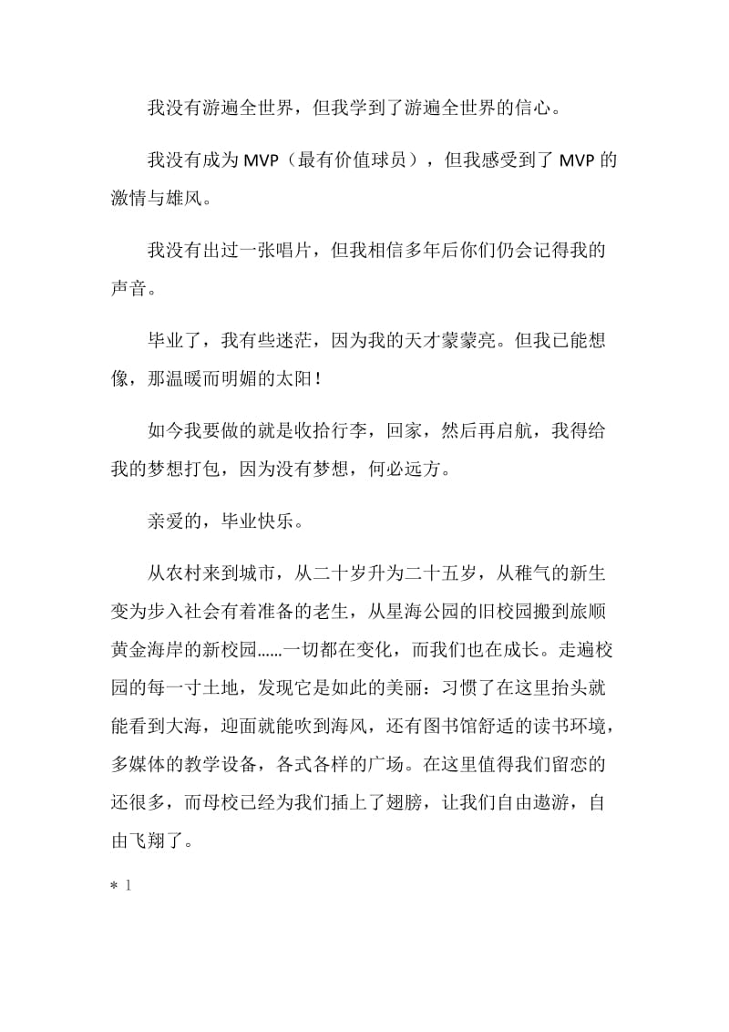 医学生毕业赠言.doc_第2页