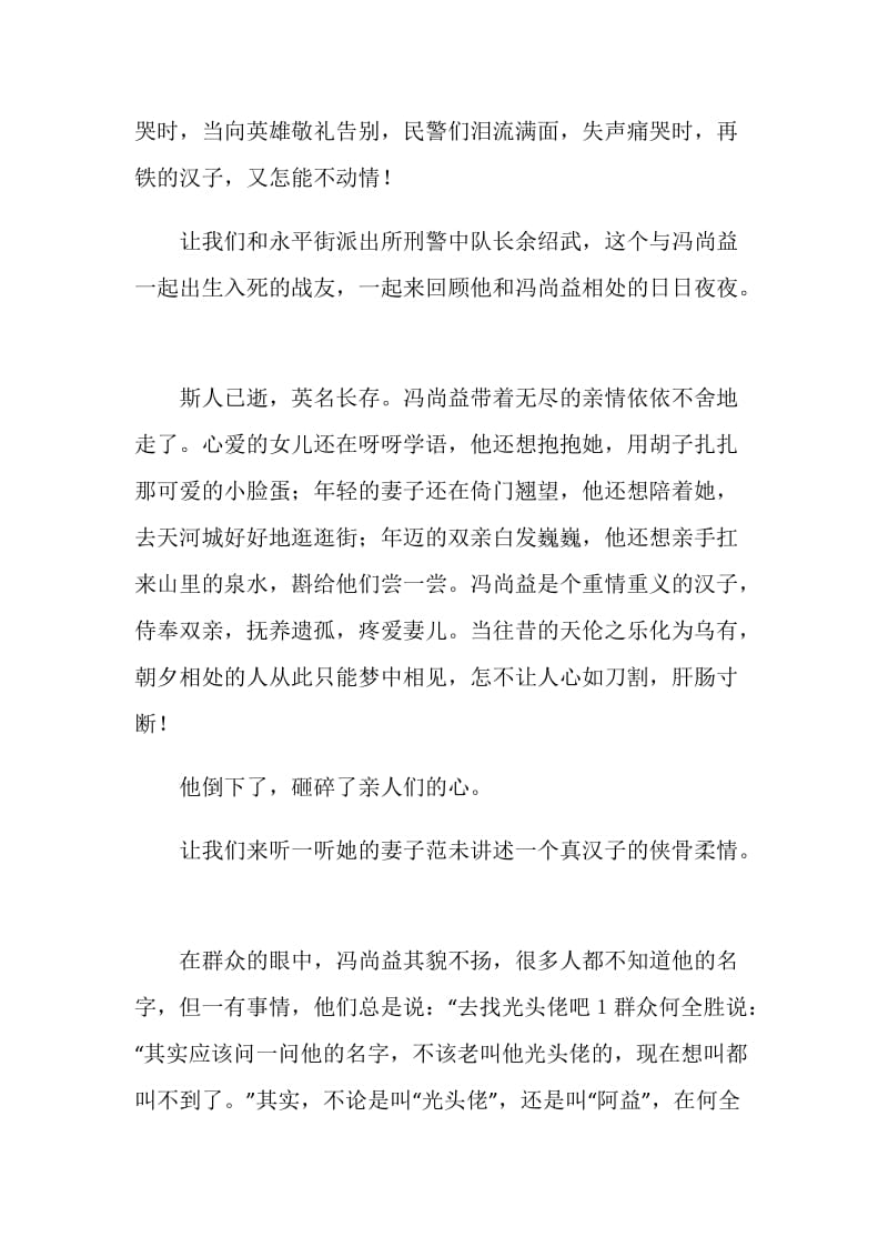 冯尚益同志先进事迹报告会主持人串词.doc_第3页