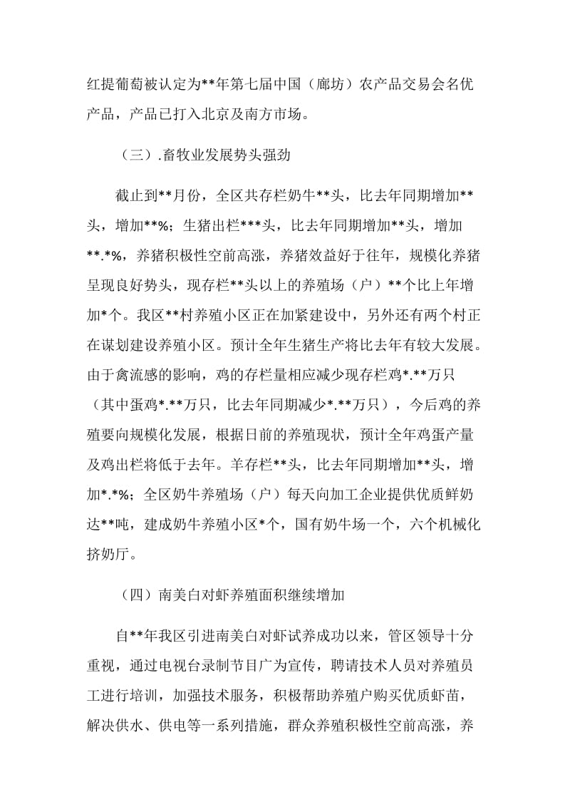 农业工作总结汇报材料.doc_第2页