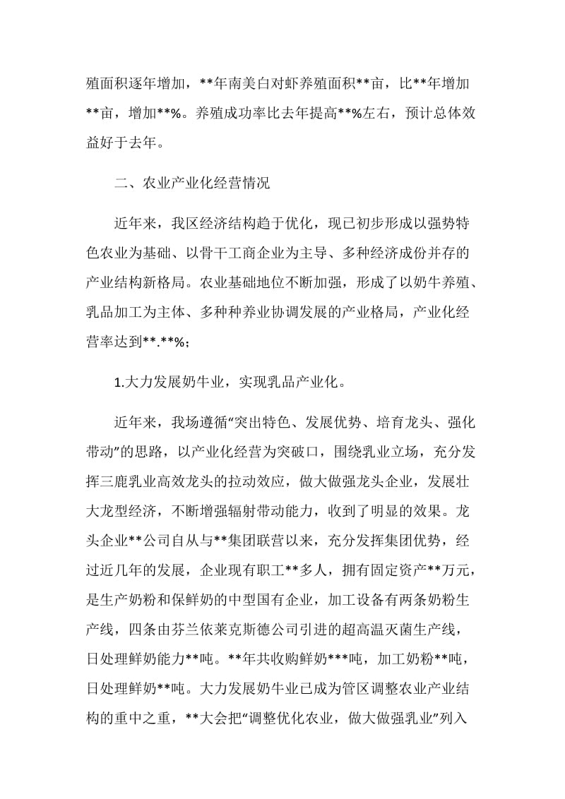 农业工作总结汇报材料.doc_第3页