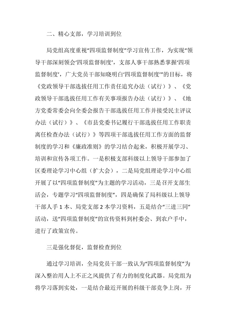 四项监督制度总结.doc_第2页