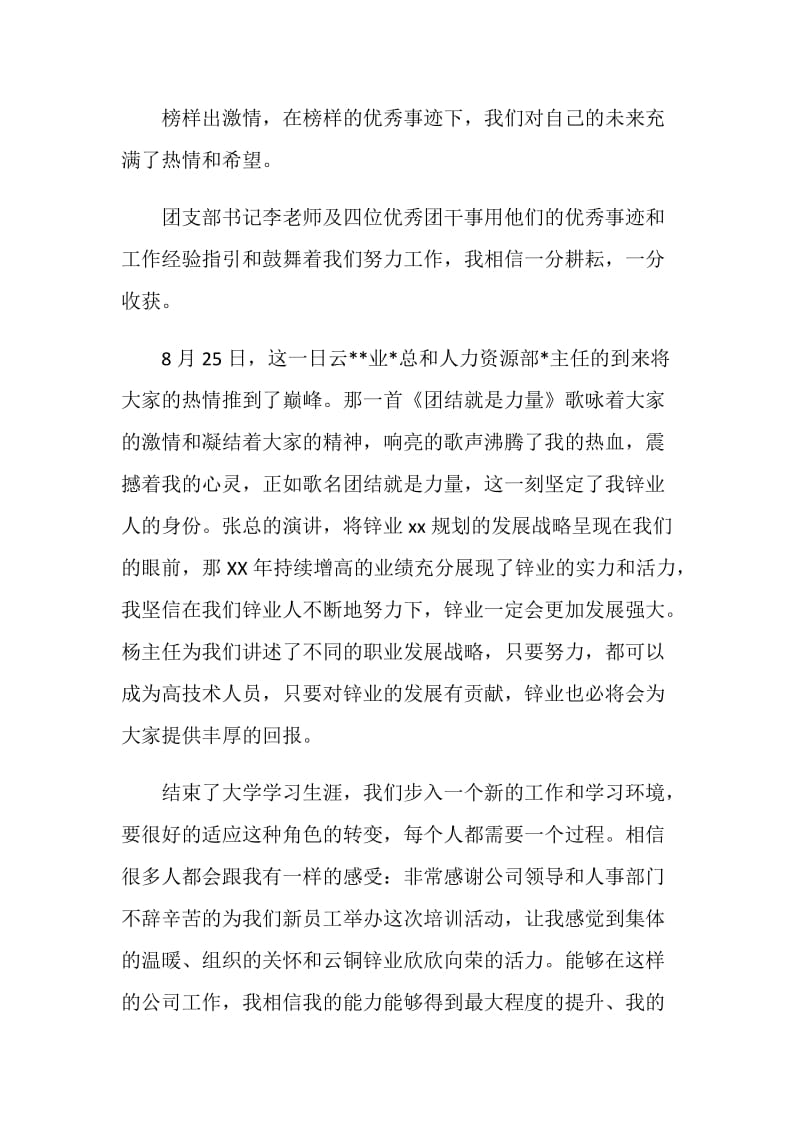 公司入职培训计划心得体会.doc_第3页