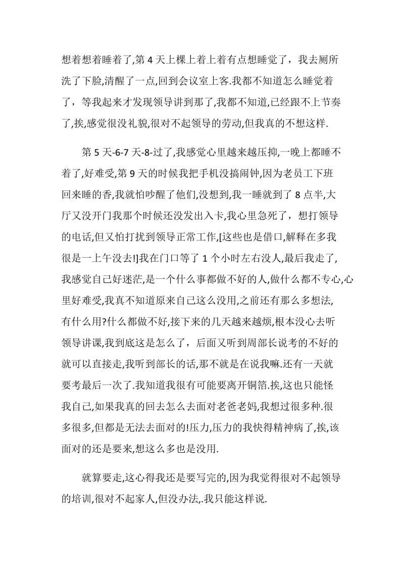 公司员工培训心得.doc_第2页